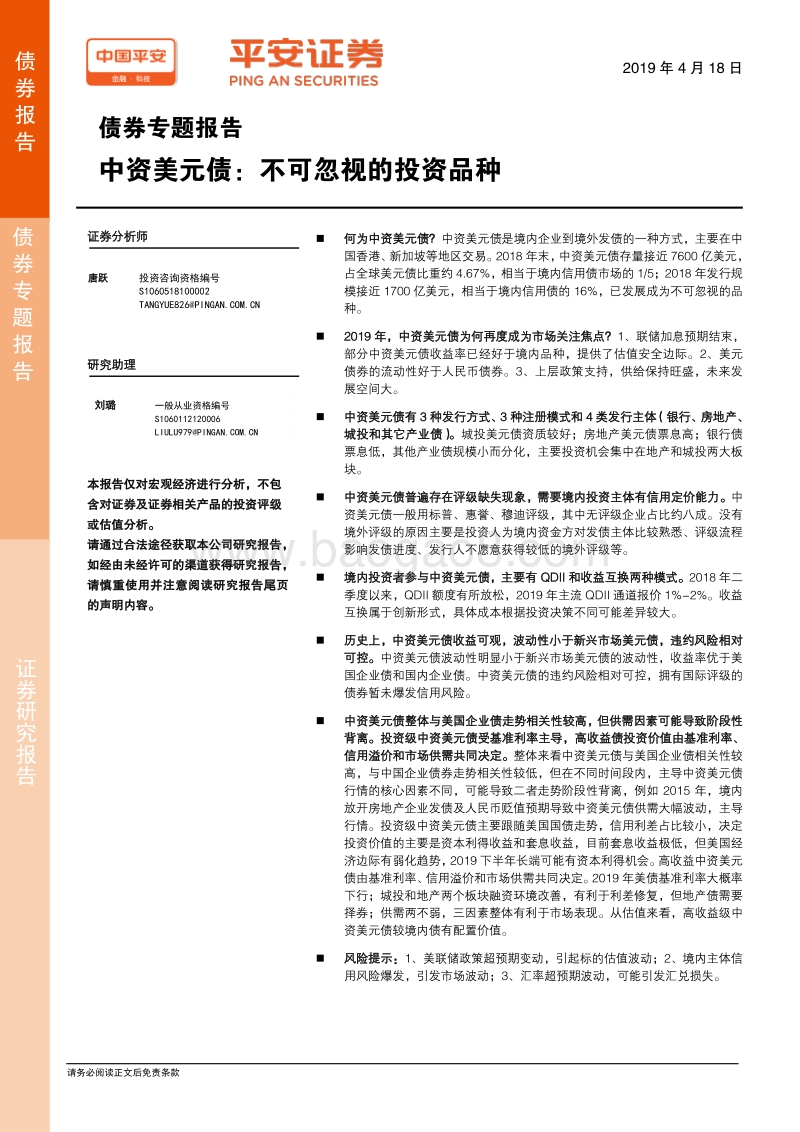 中资美元债：不可忽视的投资品种.pdf_第1页