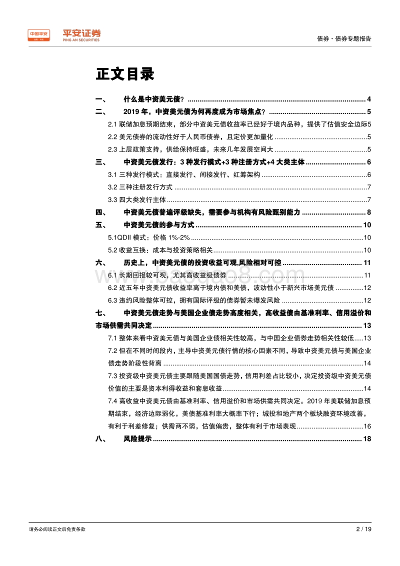 中资美元债：不可忽视的投资品种.pdf_第2页