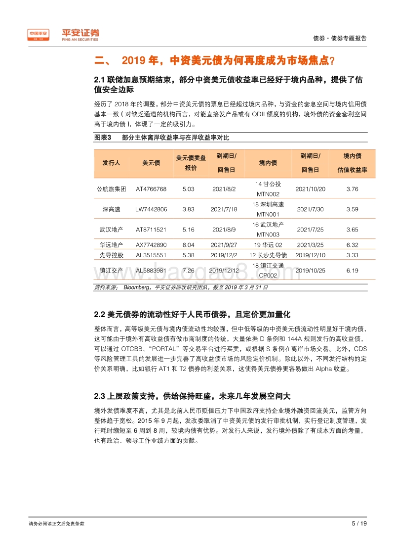 中资美元债：不可忽视的投资品种.pdf_第5页