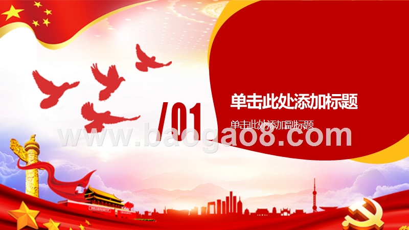 2019五四青年节PPT模板.ppt_第2页