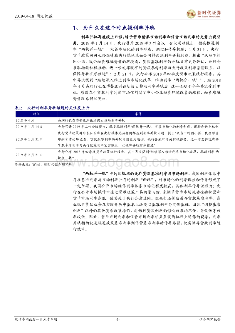 利率并轨专题报告：利率并轨旨在加强宽信用效果.pdf_第3页