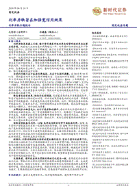 利率并轨专题报告：利率并轨旨在加强宽信用效果.pdf