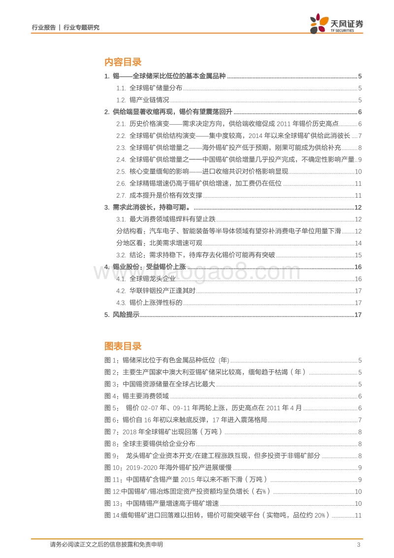 锡，预期波动中寻找投资机会.pdf_第3页