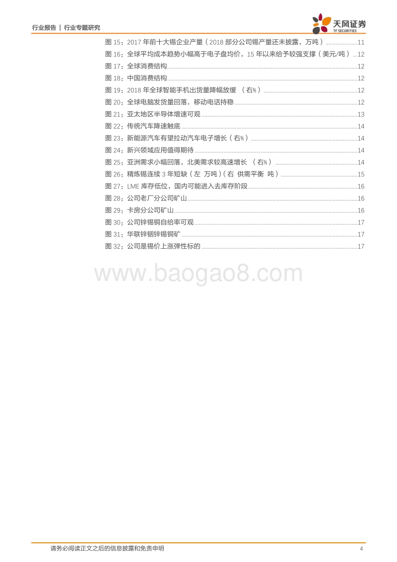 锡，预期波动中寻找投资机会.pdf_第4页