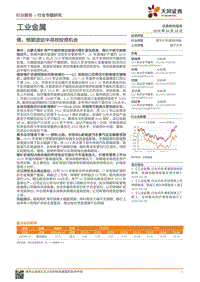 锡，预期波动中寻找投资机会.pdf