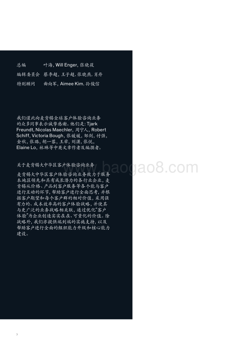 塑造体验，加速增长：从客户体验中挖掘增长机会.pdf_第4页
