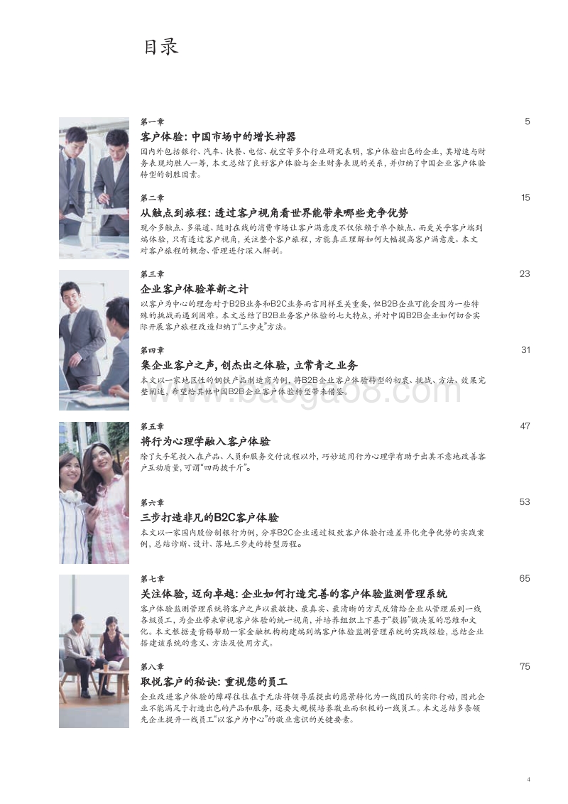 塑造体验，加速增长：从客户体验中挖掘增长机会.pdf_第5页