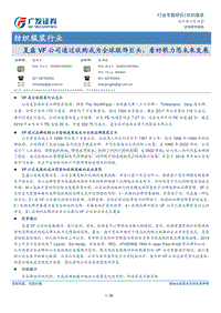 纺织服装行业专题研究：盘VF公司通过收购成为全球服饰巨头，看好歌力思未来发展.pdf