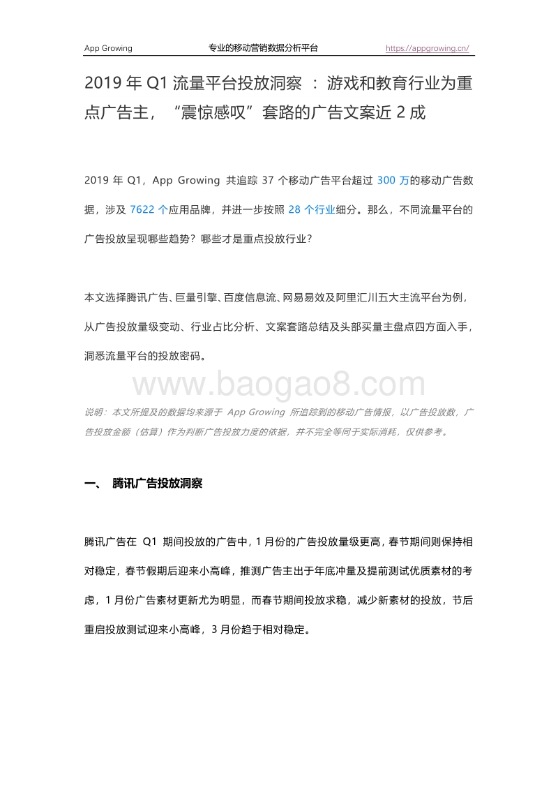 2019年Q1流量平台投放洞察报告.pdf_第1页