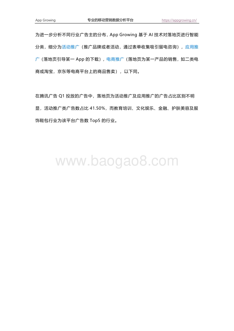 2019年Q1流量平台投放洞察报告.pdf_第3页