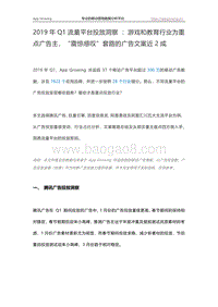 2019年Q1流量平台投放洞察报告.pdf
