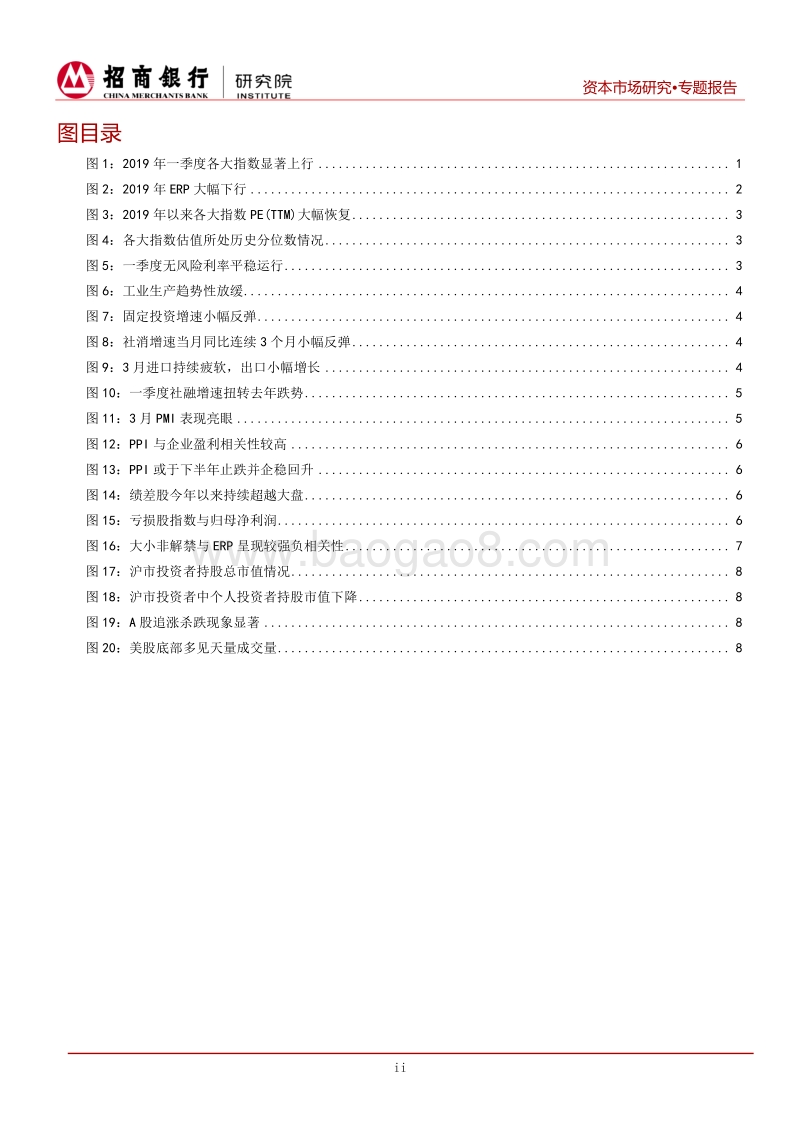 A股春季行情的后续演绎路径：芳菲何处寻.pdf_第3页