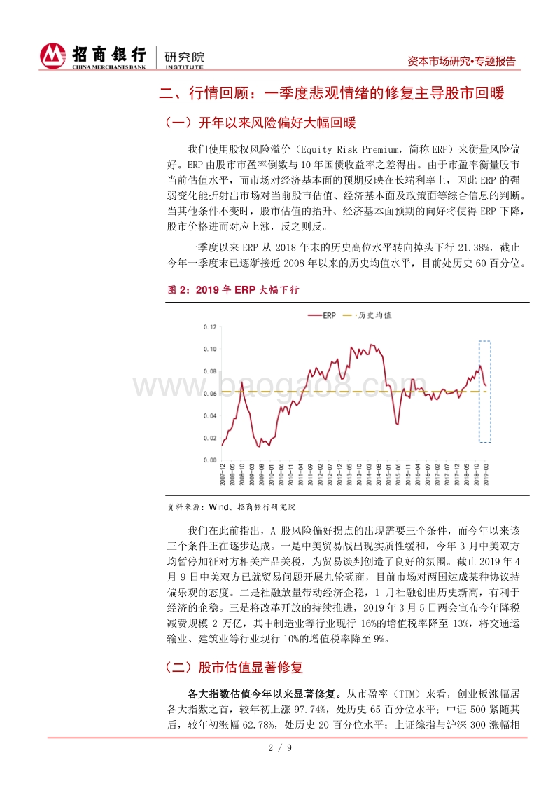 A股春季行情的后续演绎路径：芳菲何处寻.pdf_第5页