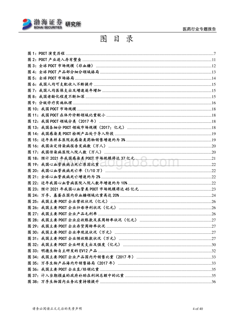 POCT行业专题报告：量与质齐升，进口替代持续推进.pdf_第4页