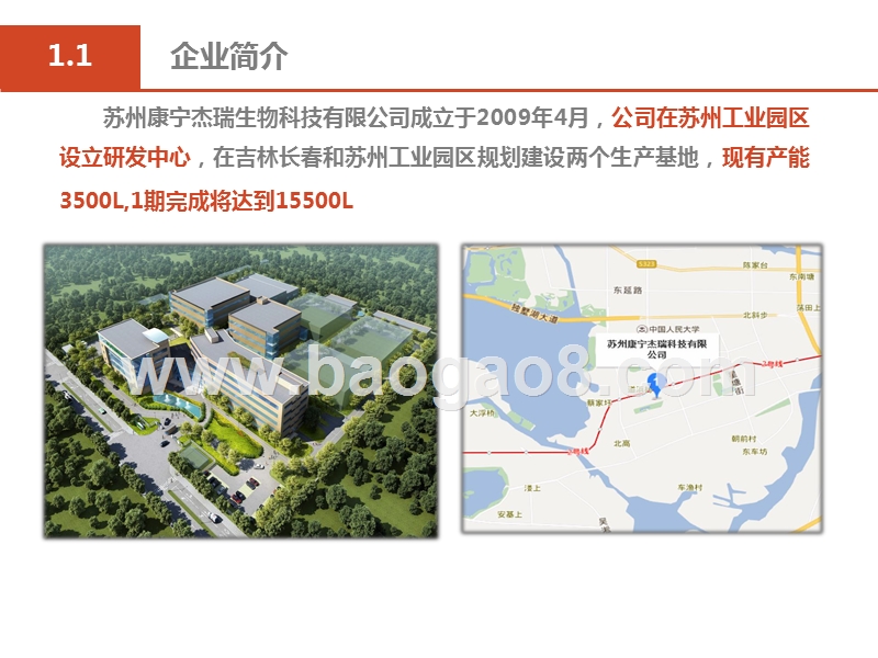 康宁杰瑞估值分析.pptx_第3页