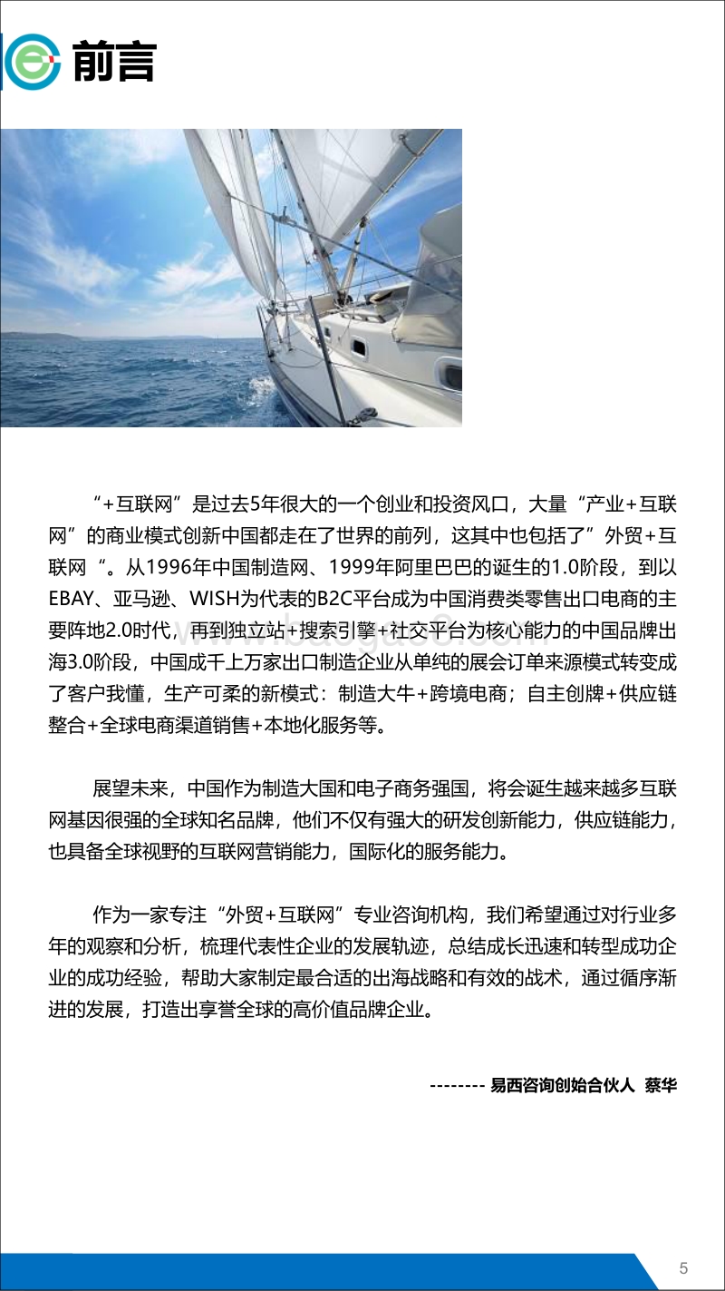 中国品牌互联网出海代表性企业报告.pdf_第5页