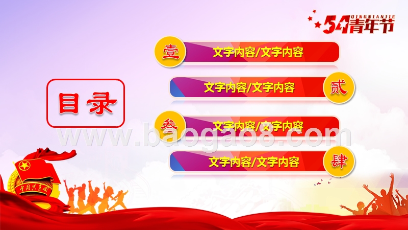 2019五四青年节主题PPT模板.pptx_第2页