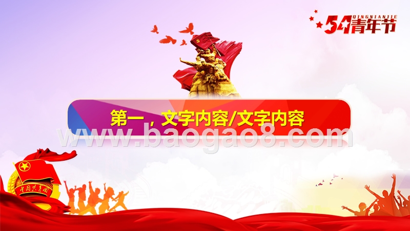 2019五四青年节主题PPT模板.pptx_第3页