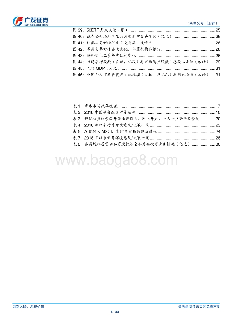 证券Ⅱ行业深度分析：金融供给侧改革，券商迎来战略发展期.pdf_第5页