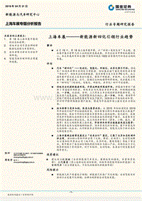 上海车展专题分析报告：新能源新四化引领行业趋势.pdf