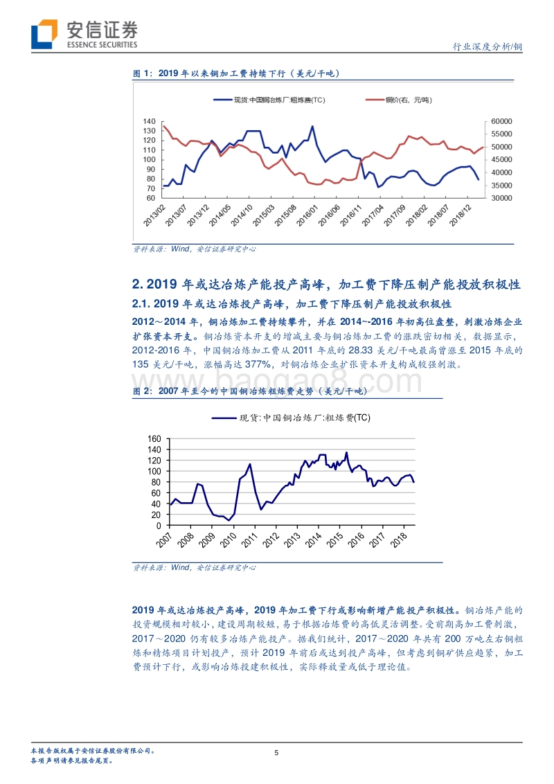 铜观察系列之四：铜：2019年供给呈现偏紧格局.pdf_第5页