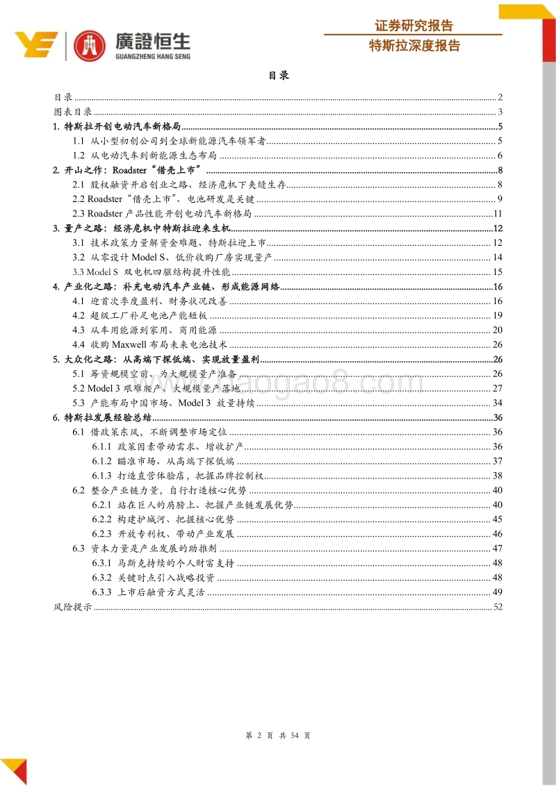特斯拉深度报告：特斯拉发展之路，引领时代，砥砺前行.pdf_第2页