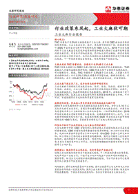 工业大麻行业报告：行业政策东风起，工业大麻犹可期.pdf