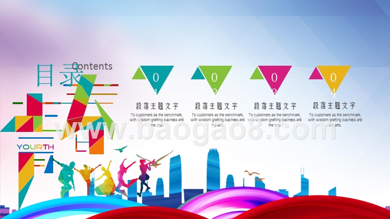 2019五四青年主题PPT模板.pptx_第2页