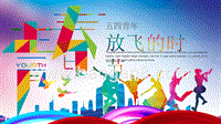 2019五四青年主题PPT模板.pptx