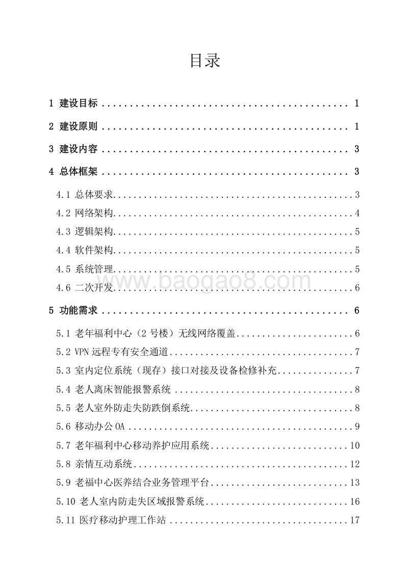 智慧养老云服务平台实施方案.docx_第2页
