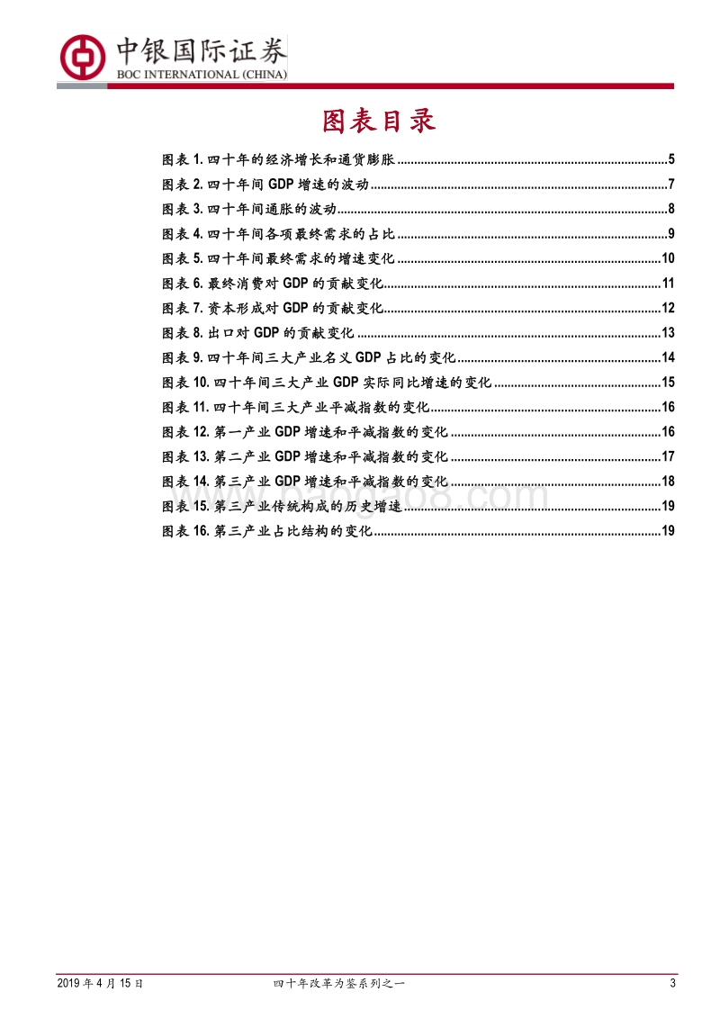 四十年改革为鉴系列之一：八千里路云和月.pdf_第3页