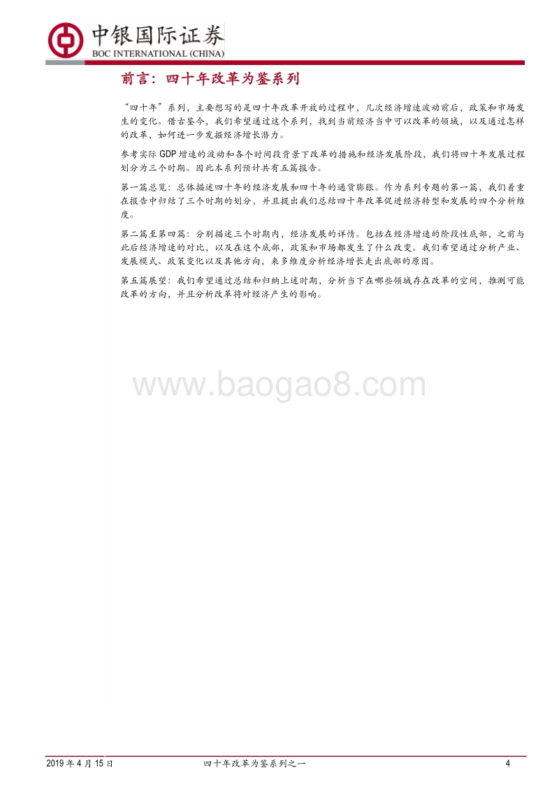 四十年改革为鉴系列之一：八千里路云和月.pdf_第4页