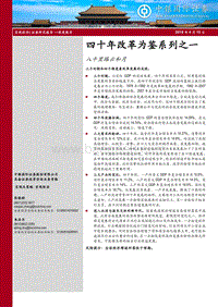 四十年改革为鉴系列之一：八千里路云和月.pdf