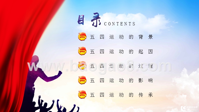 2019年五四运动主题班会PPT模板.pptx_第2页