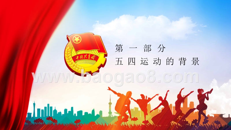 2019年五四运动主题班会PPT模板.pptx_第3页