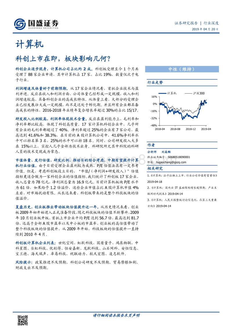 科创上市在即，板块影响几何？.pdf_第1页