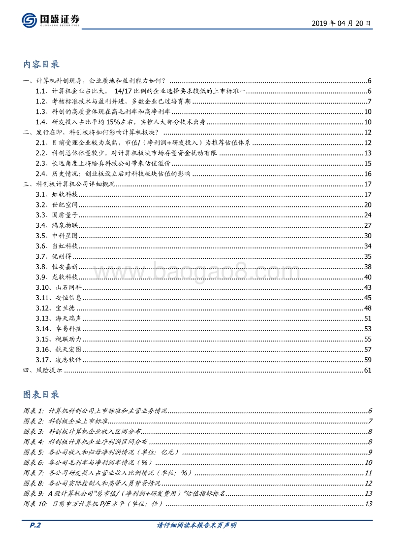 科创上市在即，板块影响几何？.pdf_第2页