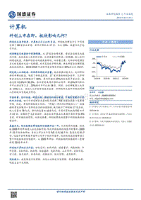 科创上市在即，板块影响几何？.pdf
