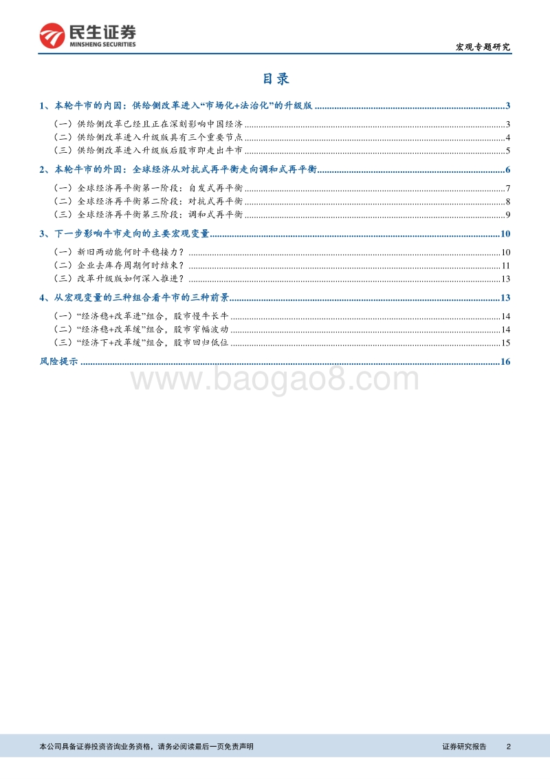 改革升级版系列之三：从供给侧改革升级版看牛市前景.pdf_第2页