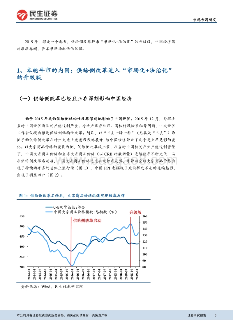 改革升级版系列之三：从供给侧改革升级版看牛市前景.pdf_第3页