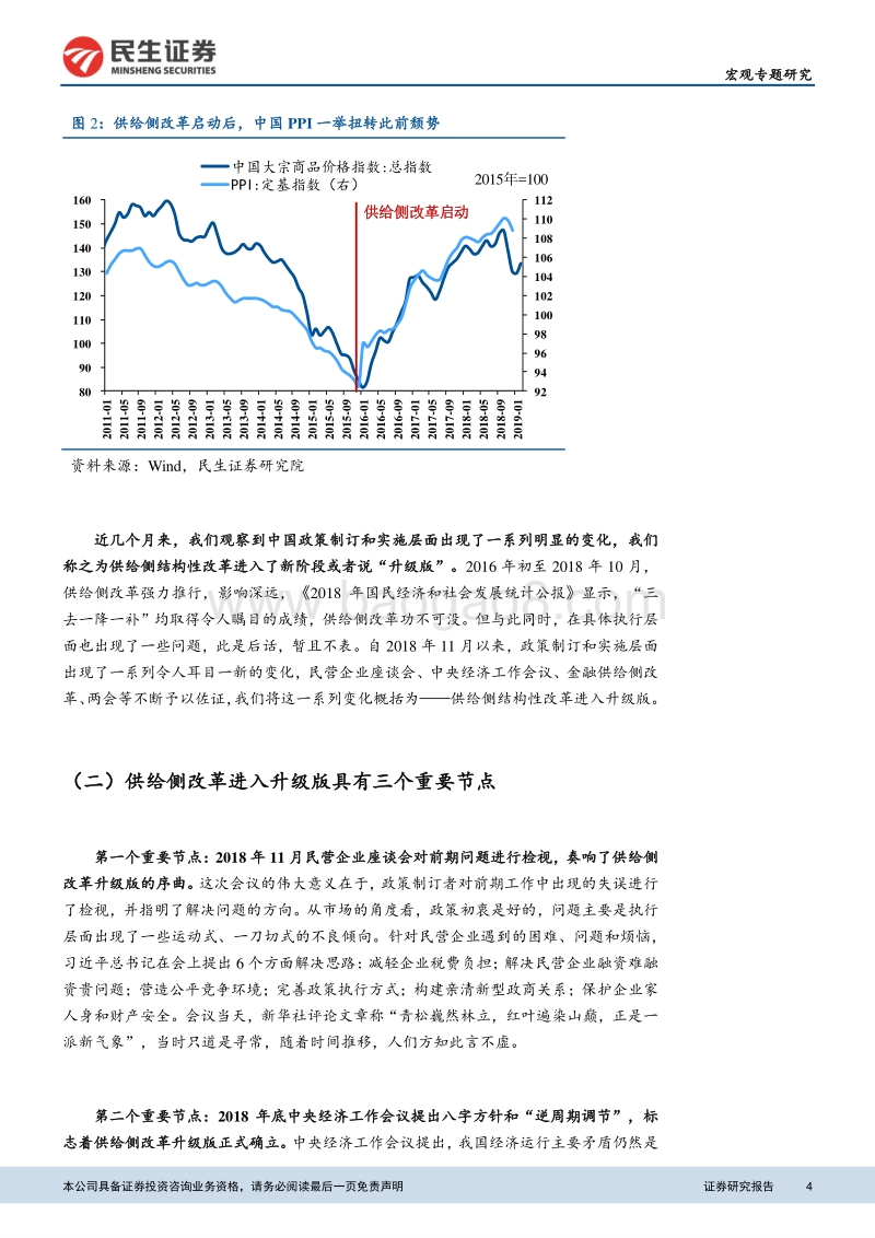 改革升级版系列之三：从供给侧改革升级版看牛市前景.pdf_第4页