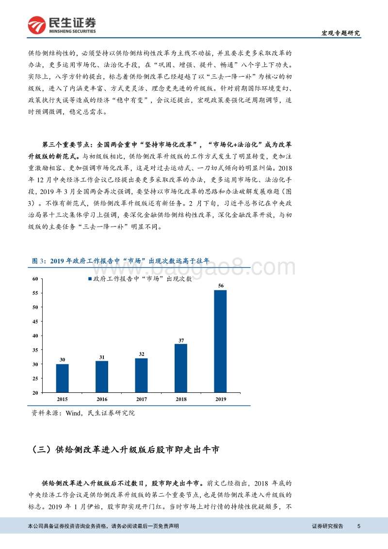 改革升级版系列之三：从供给侧改革升级版看牛市前景.pdf_第5页