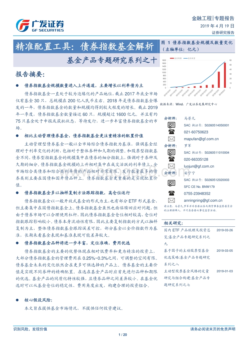 精准配置工具：债券指数基金解析.pdf_第1页