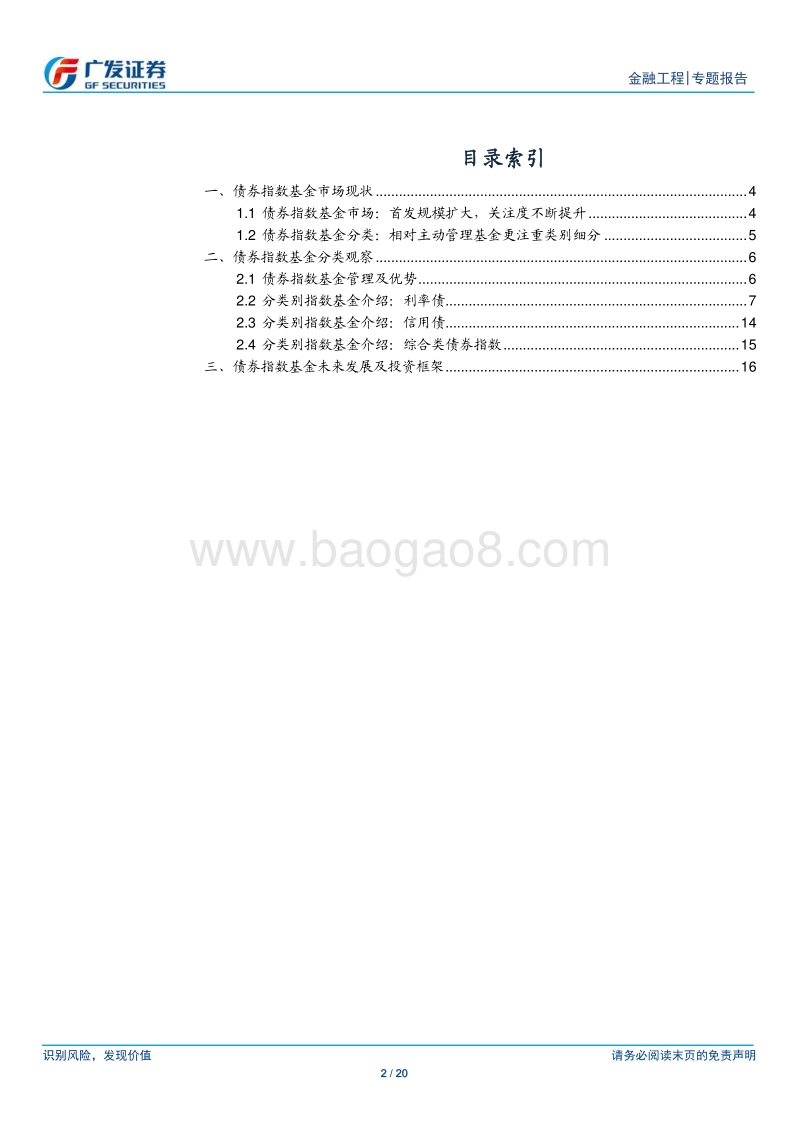 精准配置工具：债券指数基金解析.pdf_第2页