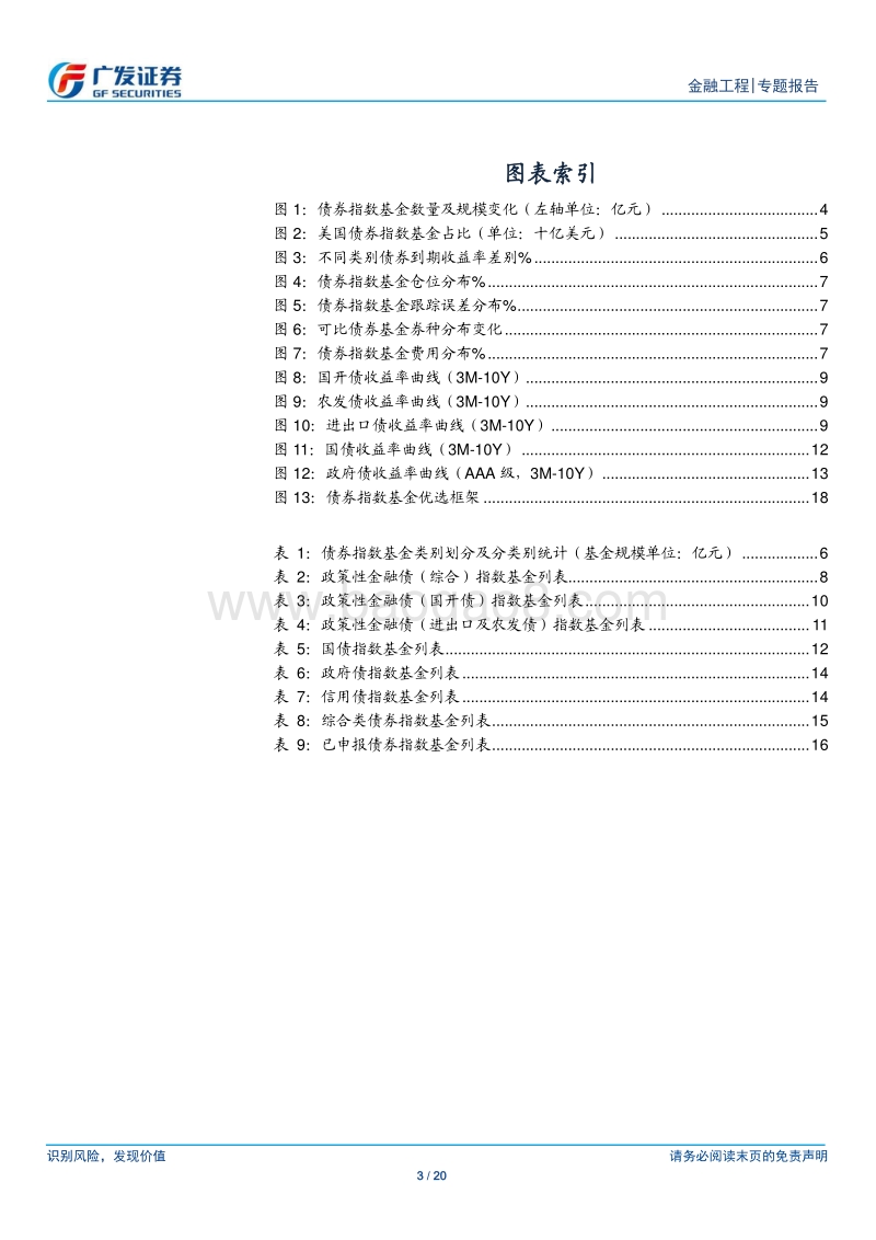 精准配置工具：债券指数基金解析.pdf_第3页
