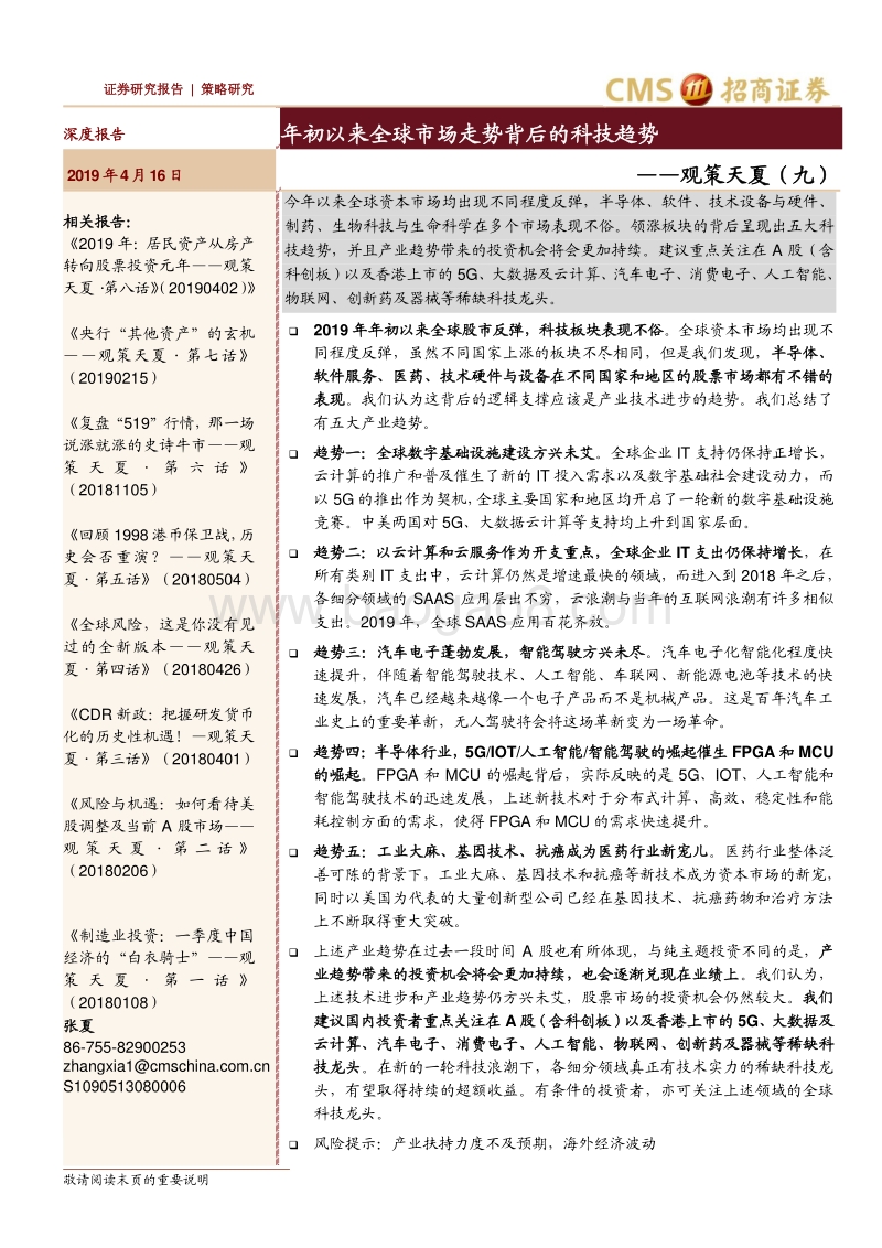 年初以来全球市场走势背后的科技趋势.pdf_第1页