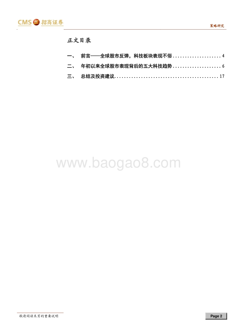 年初以来全球市场走势背后的科技趋势.pdf_第2页