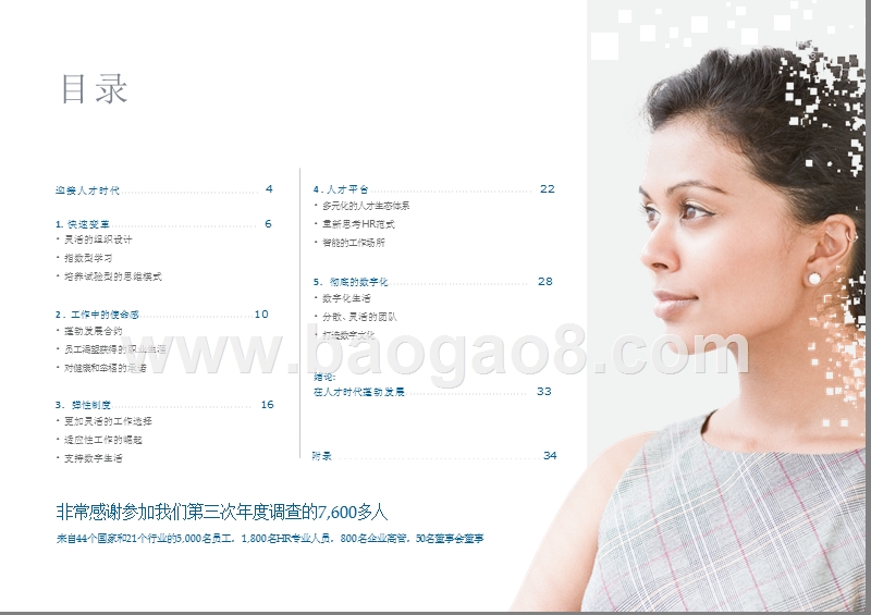 2018-2019全球人才趋势研究报告.pptx_第2页