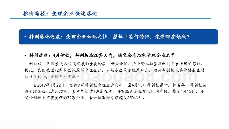 2019科创板最新受理企业全景解析报告.pptx_第2页