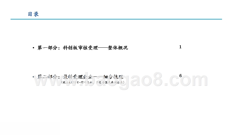 2019科创板最新受理企业全景解析报告.pptx_第3页